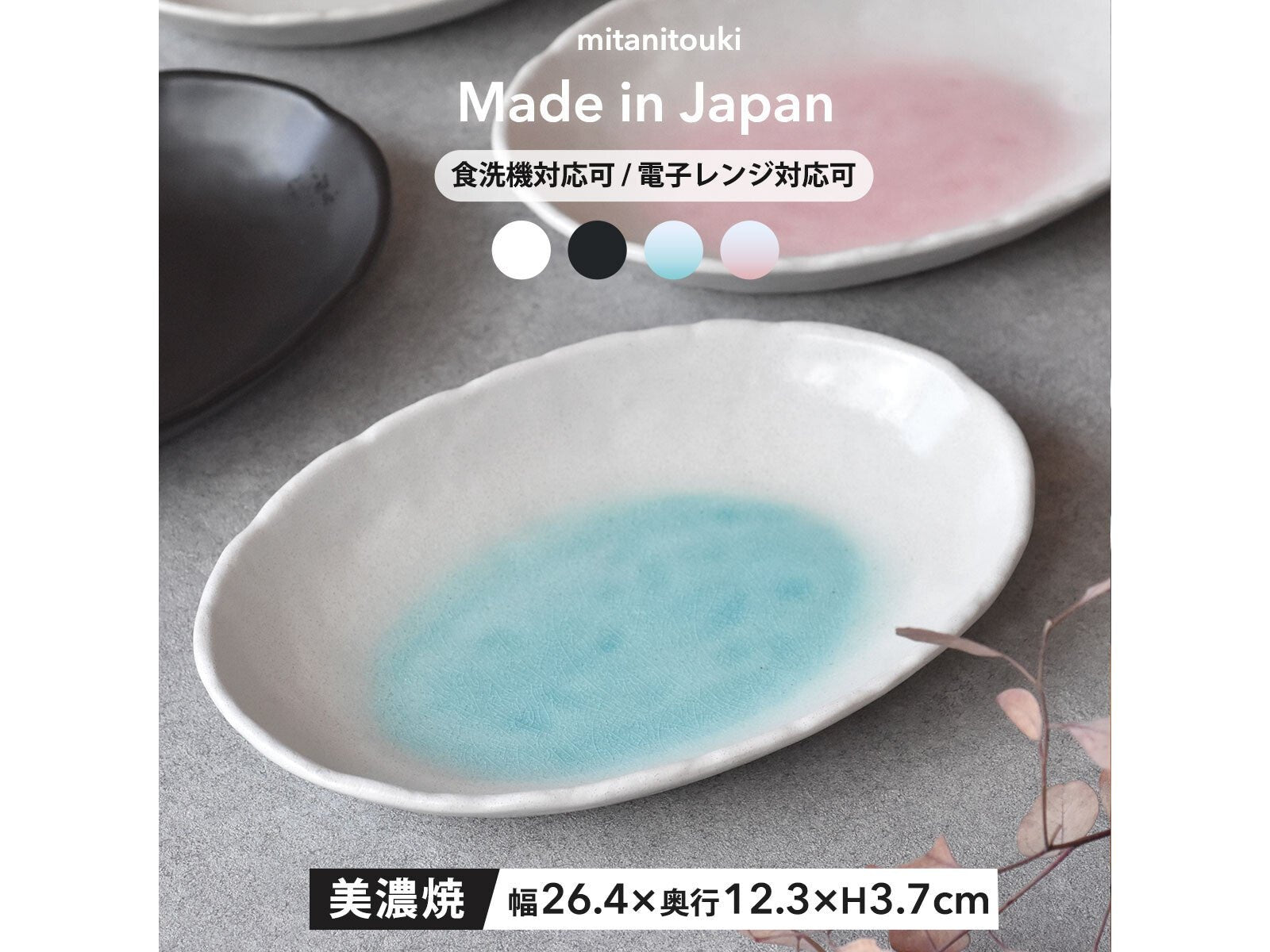 Mitani Glaze Koban Plate 26.4L 12.3W