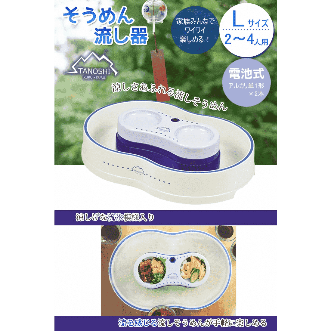 Pearl Life Drift Ice Somen Machine <L>