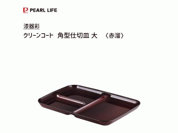 Pearl Life Square Lunch Plate Divider