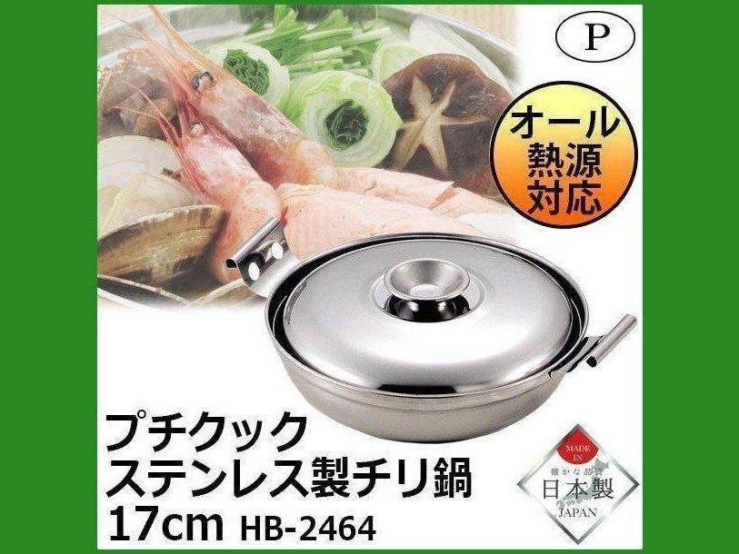 Pearl Metal Petit IH Supported Stainless Steel cm