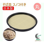 Pearl Life Round Soba Noodle Plate with drainboard