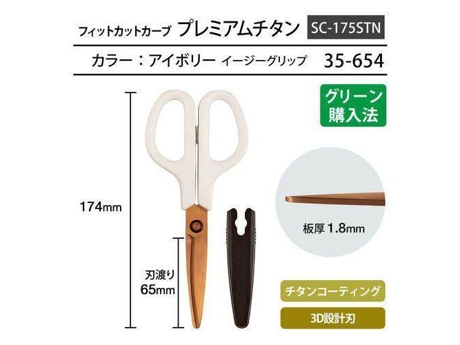 Plus Premium Titanium Scissors