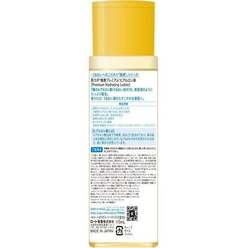 Rohto Hada Labo Gokujyun Premium Hyaluronic Acid Lotion - 170ml