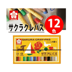 Sakura Cray-Pas 12-color pastel crayon set in yellow box with illustrations