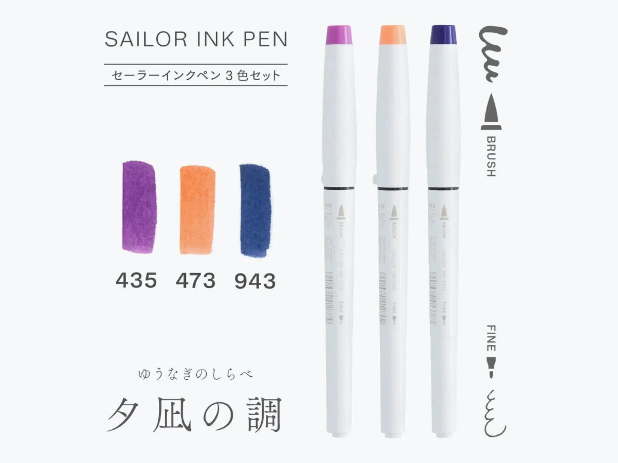 Sailor Brush Pen 3P