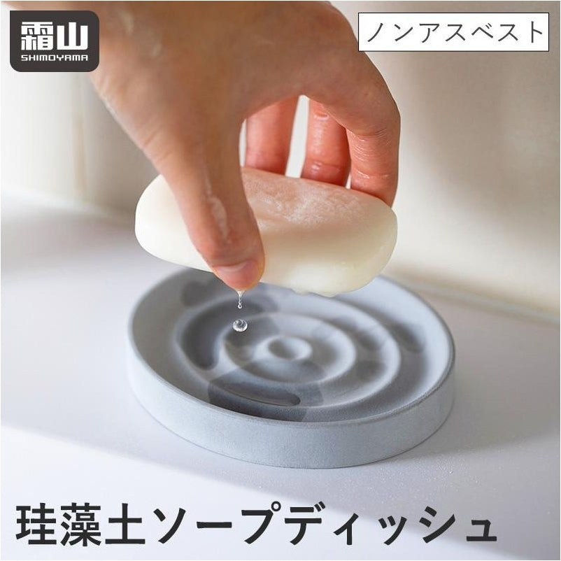Shimoyama Diatomaceous Earth Soap Tray