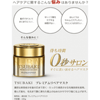 Shiseido Tsubaki Premium Repair Mask