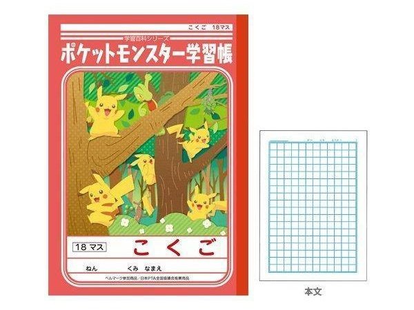 Showa Pokemon Study Note masu