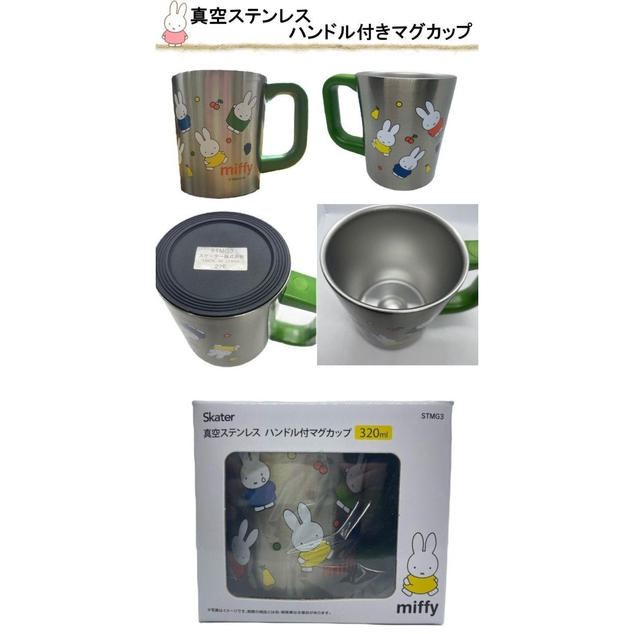 Skater Miffy Stainless Steel Mug 320ml
