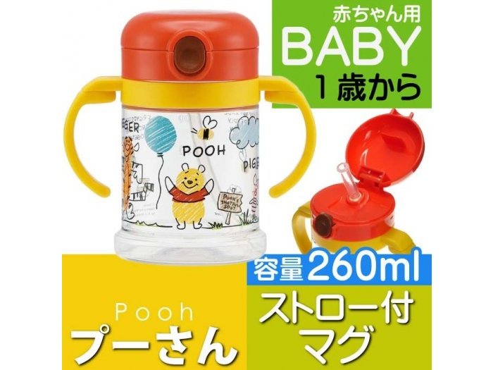 Skater Winnie the Pooh Baby Mug with Straw 260ml