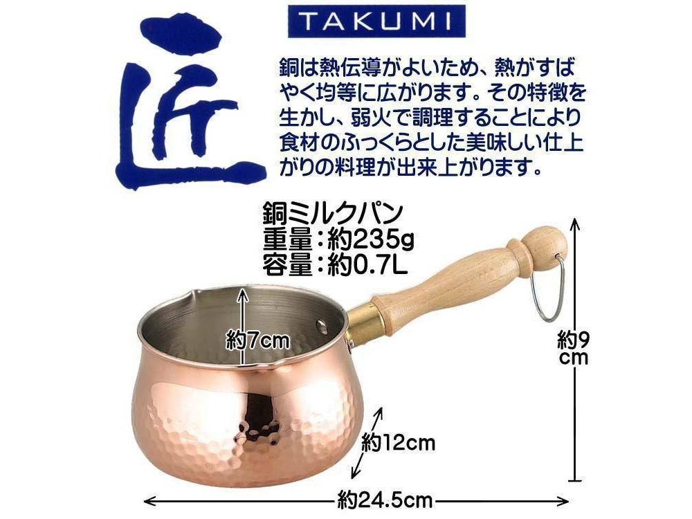 Takumi Copper Milk Pan