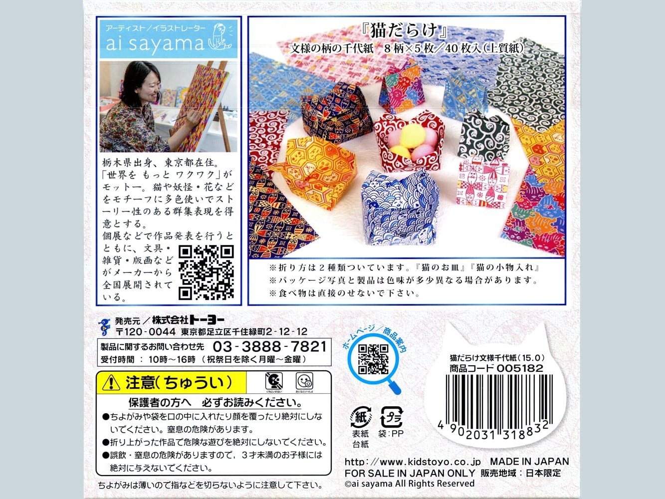 Touyou Ai Sayama Neko Cat Chiyogami Origami Paper 40 Sheets