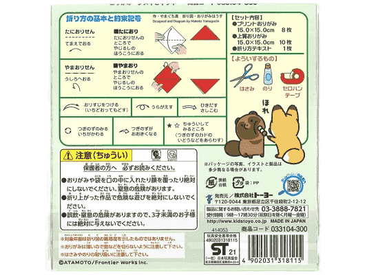 Touyou Raccoon Fox Chiyogami Origami Japanese raccoon bonus cm