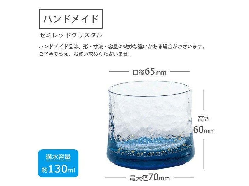 Toyo Sasaki Edo Crystal Glass ml