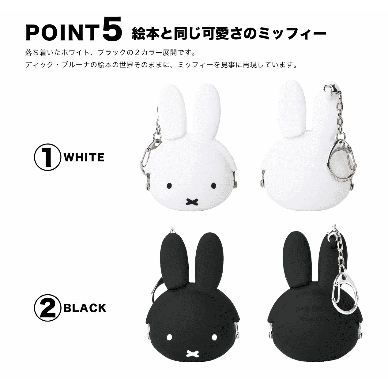 p+g design mimi POCHI Baby Miffy Keyring/Purse